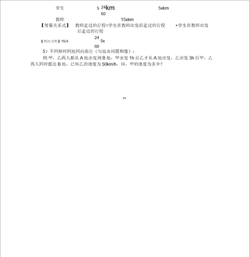 关于高年级初中中学数学专题行程问题