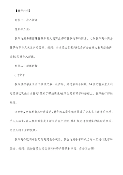 2023年下半年教师资格面试初中历史试讲及答辩第一批.docx