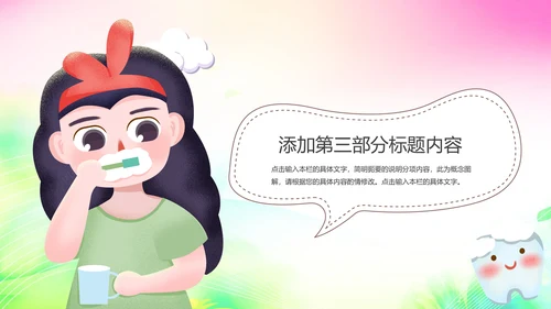 清新儿童口腔护理爱护牙齿口腔医疗PPT模板