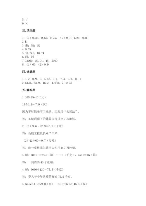 人教版数学五年级上册期中考试试卷精品（网校专用）.docx