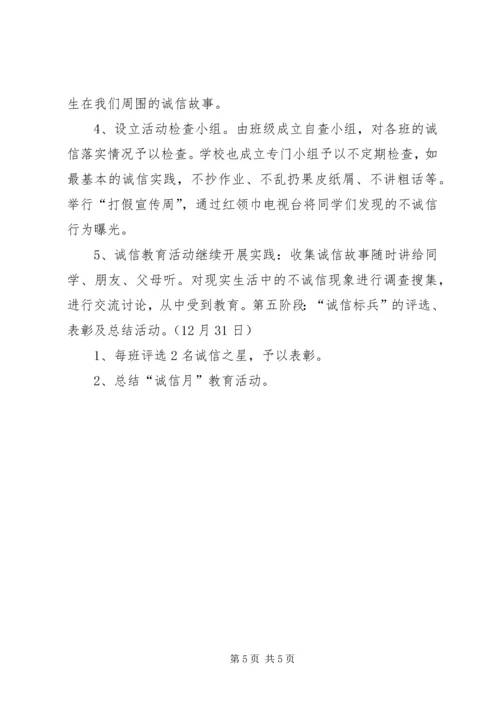 诚信教育活动实施方案 (2).docx