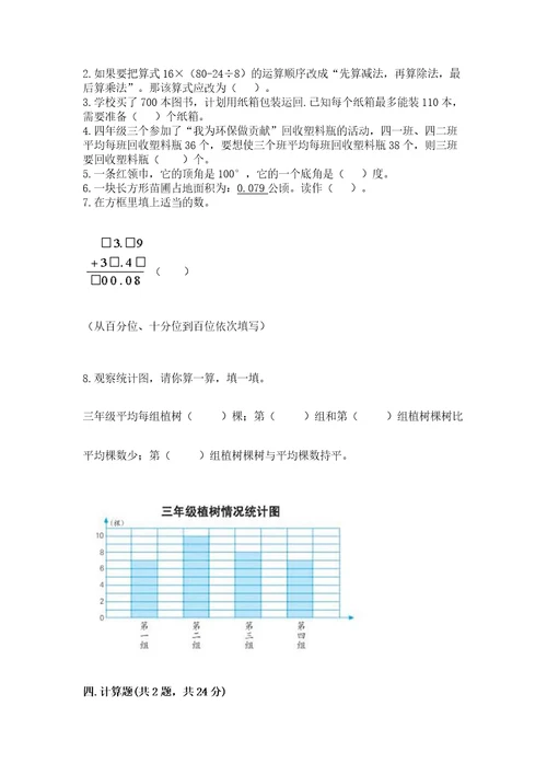 小学数学四年级下册期末测试卷带答案满分必刷