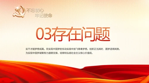 红色大气党建用法治迎来美好明天PPT