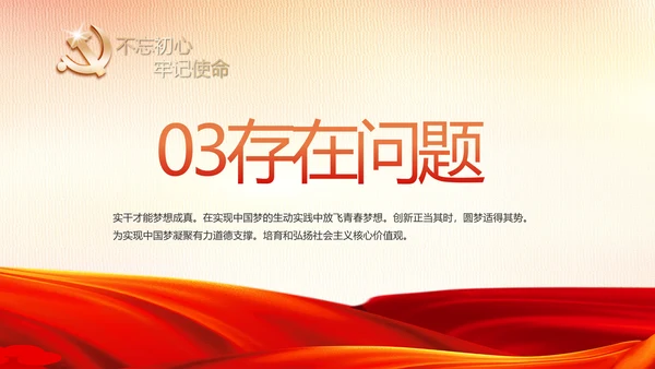 红色大气党建用法治迎来美好明天PPT