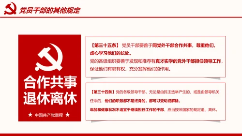 全方位解读学习党的章程十九大新党章PPT