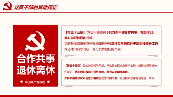 全方位解读学习党的章程十九大新党章PPT