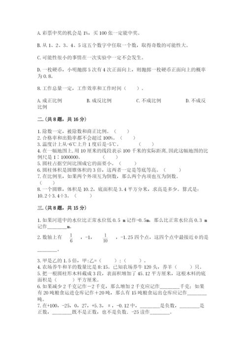 青岛版数学小升初模拟试卷有答案.docx