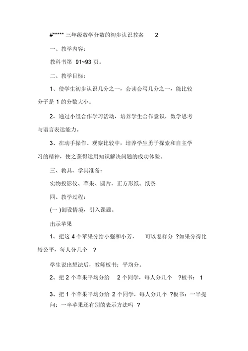 三年级数学分数的初步认识教案