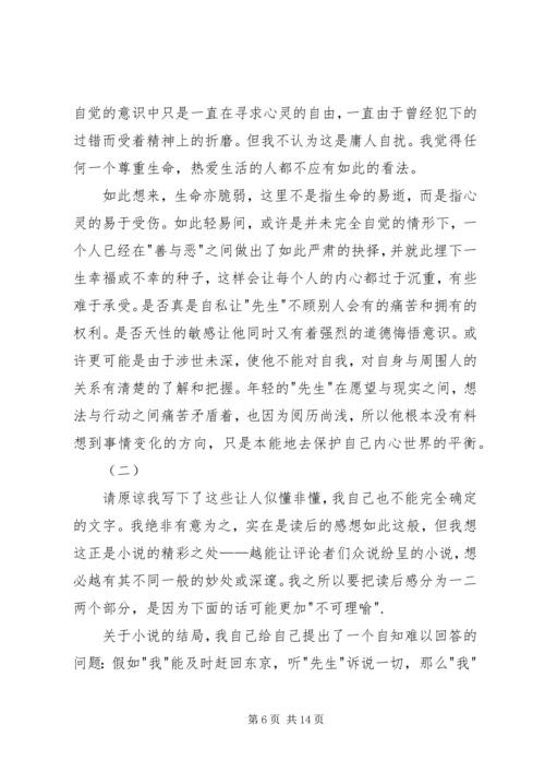 夏目漱石心读后感 (3).docx