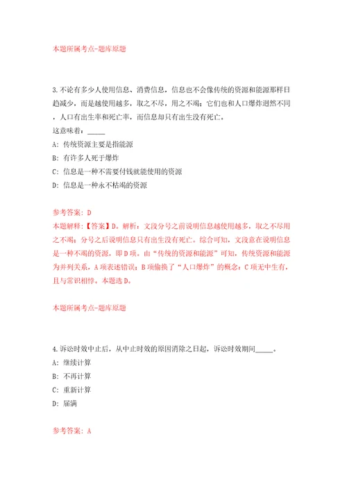 安徽铜陵市义安区生态环境分局、区人力资源和社会保障局招考聘用4人模拟试卷附答案解析第6卷