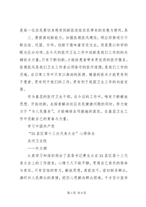 最新党代会心得体会.docx