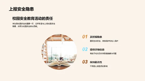 卫士培训：守护校园安全