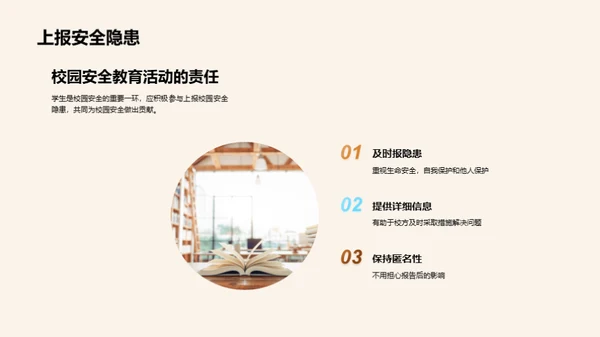 卫士培训：守护校园安全