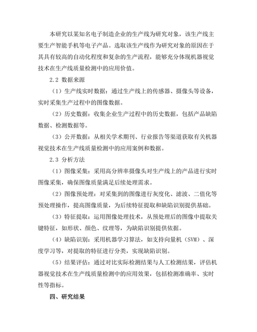 机器视觉技术在生产线质量检测中的应用