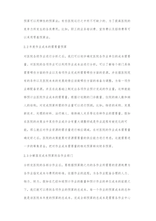 基于作业成本法的A医院成本管理体系设计.docx