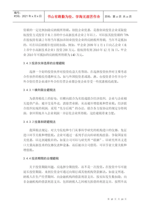 避税论文.docx