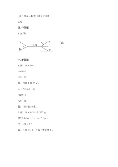 人教版三年级下册数学期中测试卷【考点提分】.docx