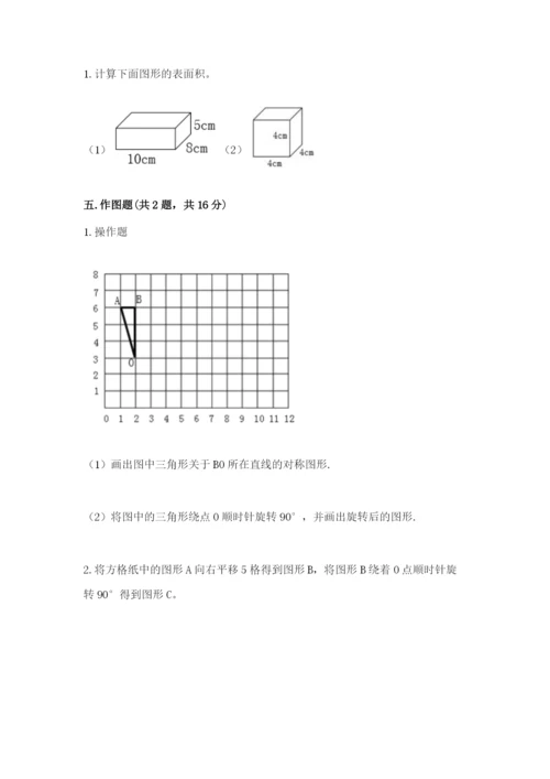 人教版小学数学五年级下册期末测试卷及答案（最新）.docx