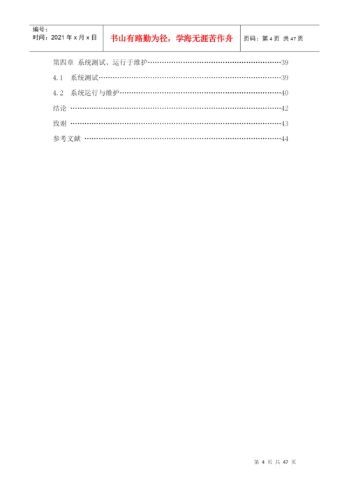 论文样例人事、劳资管理信息系统设计.docx