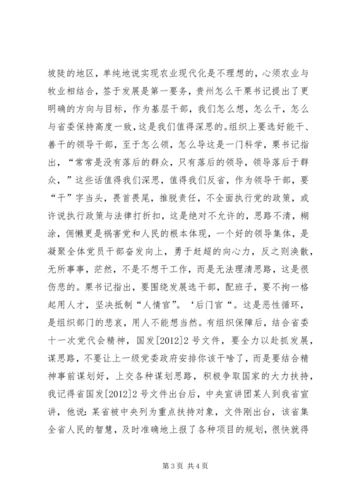 学习十一次党代会栗战书书记报告学习心得体会[1] (3).docx