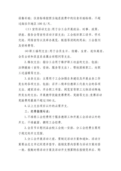 工会经费标准2019.docx
