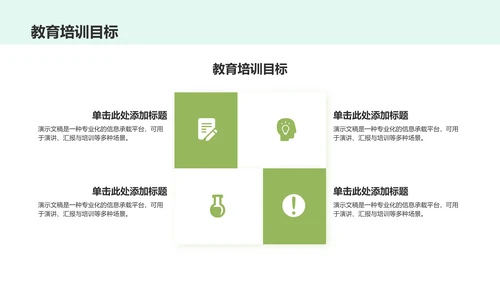 绿色简约风学校教育PPT模板