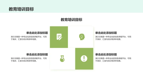 绿色简约风学校教育PPT模板