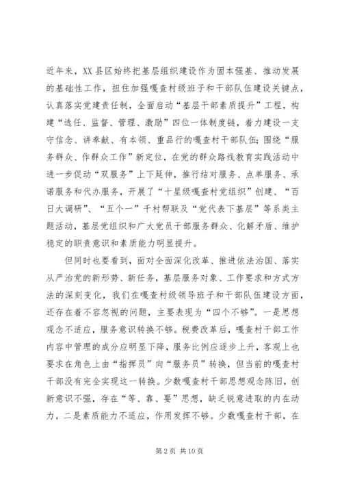 新形势下如何加强基层党组织建设 (5).docx