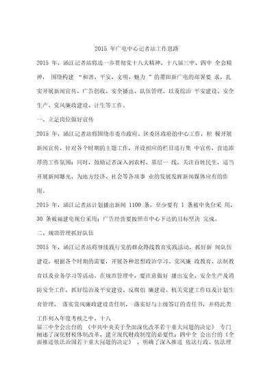 2015年广电中心记者站工作思路