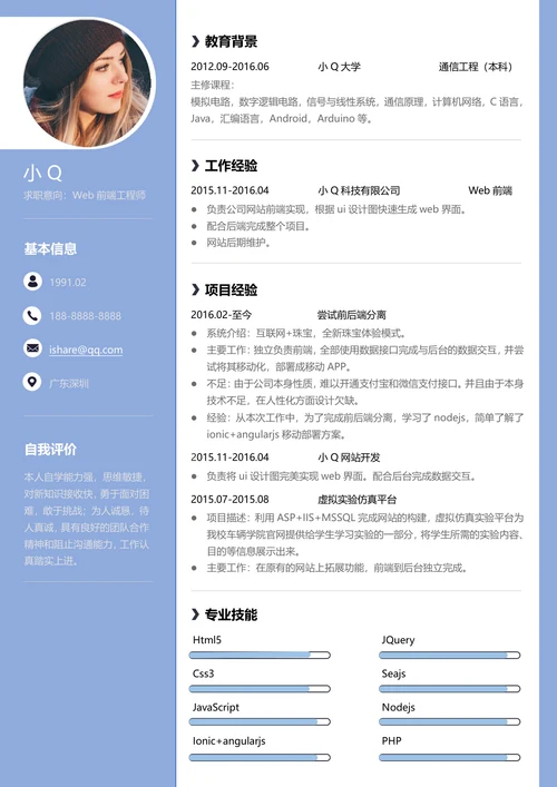 web前端工程师简历