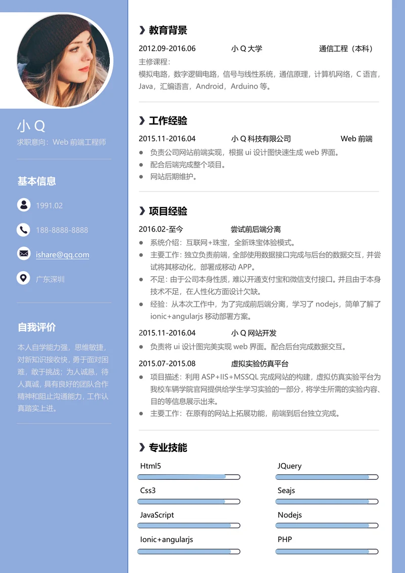 web前端工程师简历