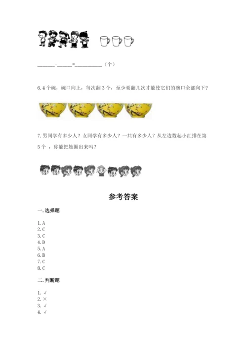 人教版一年级上册数学期中测试卷精品【基础题】.docx