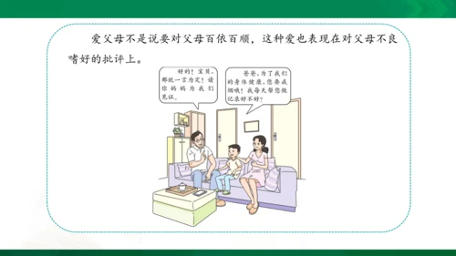 11 爸爸妈妈在我心中 课件（共33张PPT）