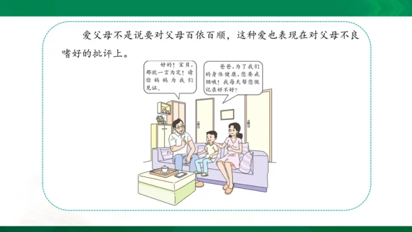 11 爸爸妈妈在我心中 课件（共33张PPT）