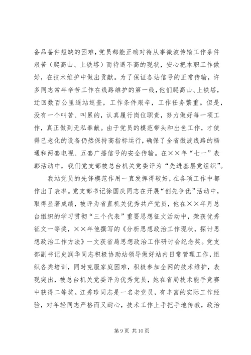 学好党章实践党章，永葆共产党员先进性.docx