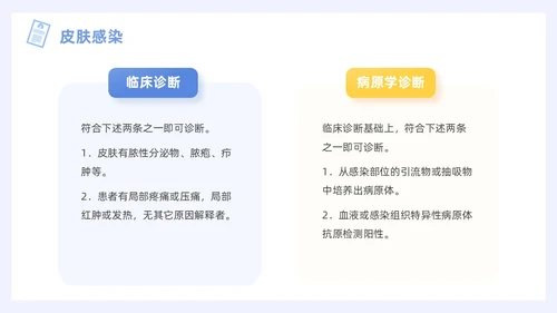 蓝色插画风图示医院PPT院感知识培训