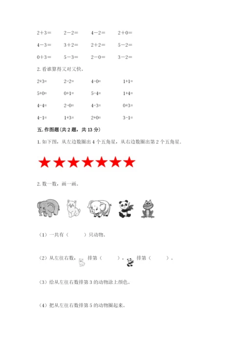 北师大版一年级上册数学期中测试卷及完整答案（历年真题）.docx