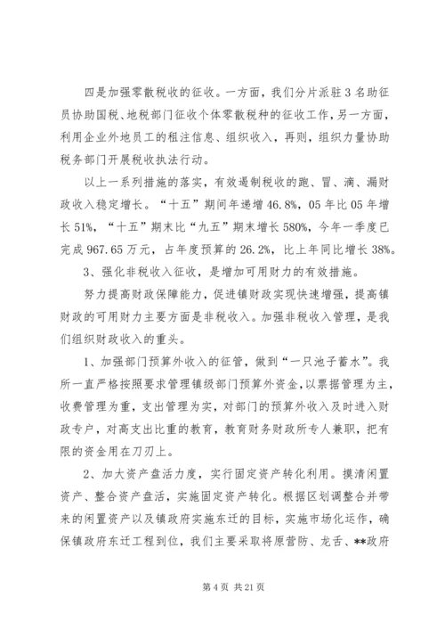 乡镇财政工作汇报.docx