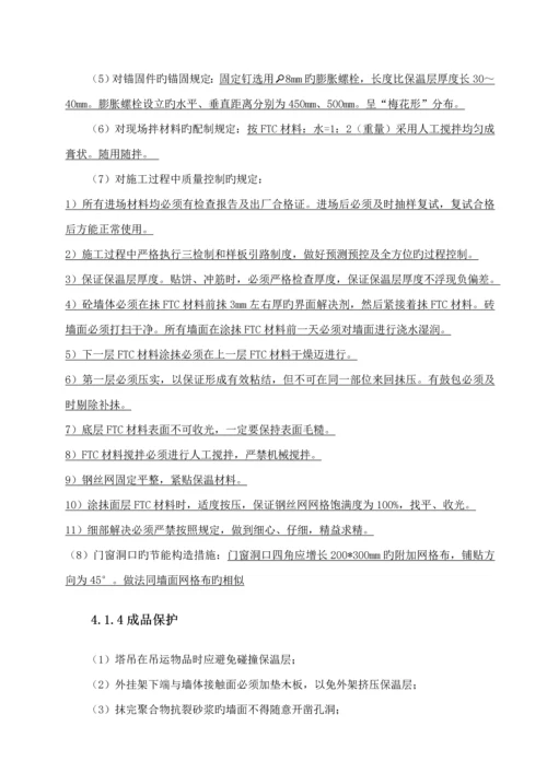 江阴江苏省优质建筑节能分部关键工程综合施工专题方案重点标准化格式文本范本.docx