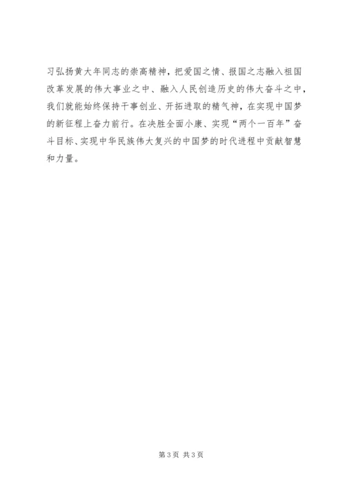 向黄大年同志学习.docx