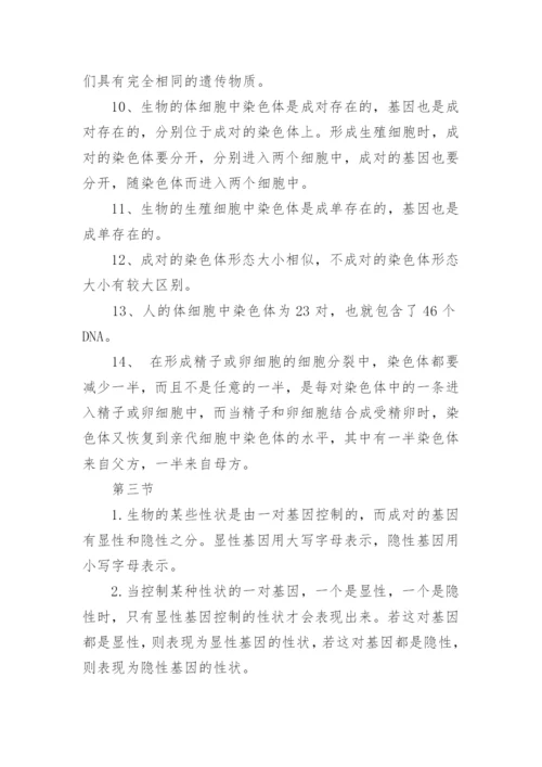 人教版八年级下生物学知识点归纳.docx