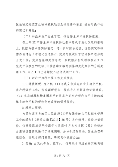 税政处上半年度工作总结及下半年度工作安排.docx