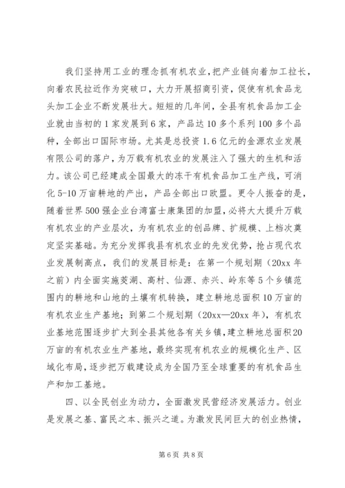 县经济工作汇报 (3).docx