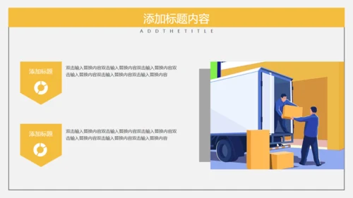 物流行业商业计划书通用PPT模板