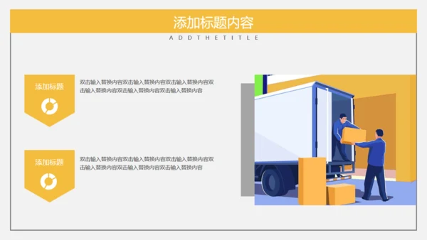 物流行业商业计划书通用PPT模板