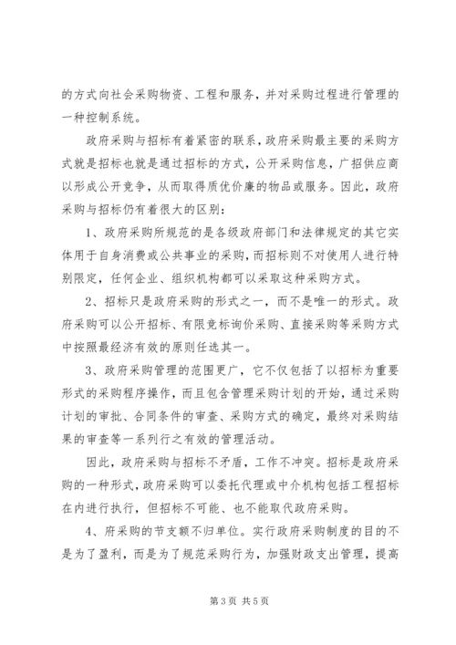 关于乡镇政府采购工作的几点思考 (2).docx