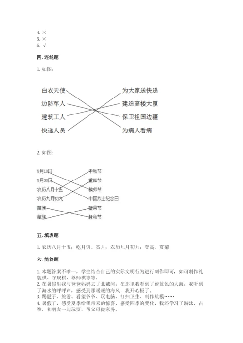 最新部编版二年级上册道德与法治期中测试卷【考点提分】.docx