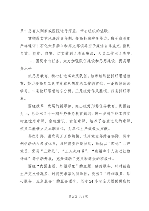 机关党建先进事迹材料 (4).docx