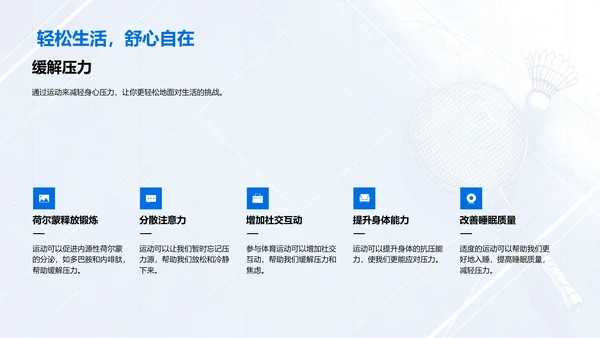 体育运动提升生活质量PPT模板