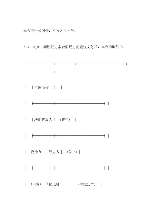 标准技术服务合同大全